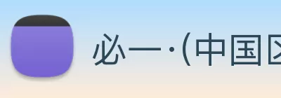 必一·(中国区)体育官方网站 - B SPORTS logo